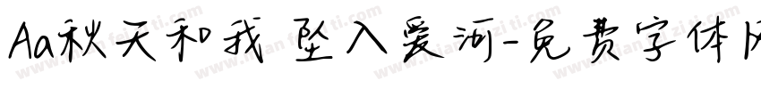 Aa秋天和我 坠入爱河字体转换
